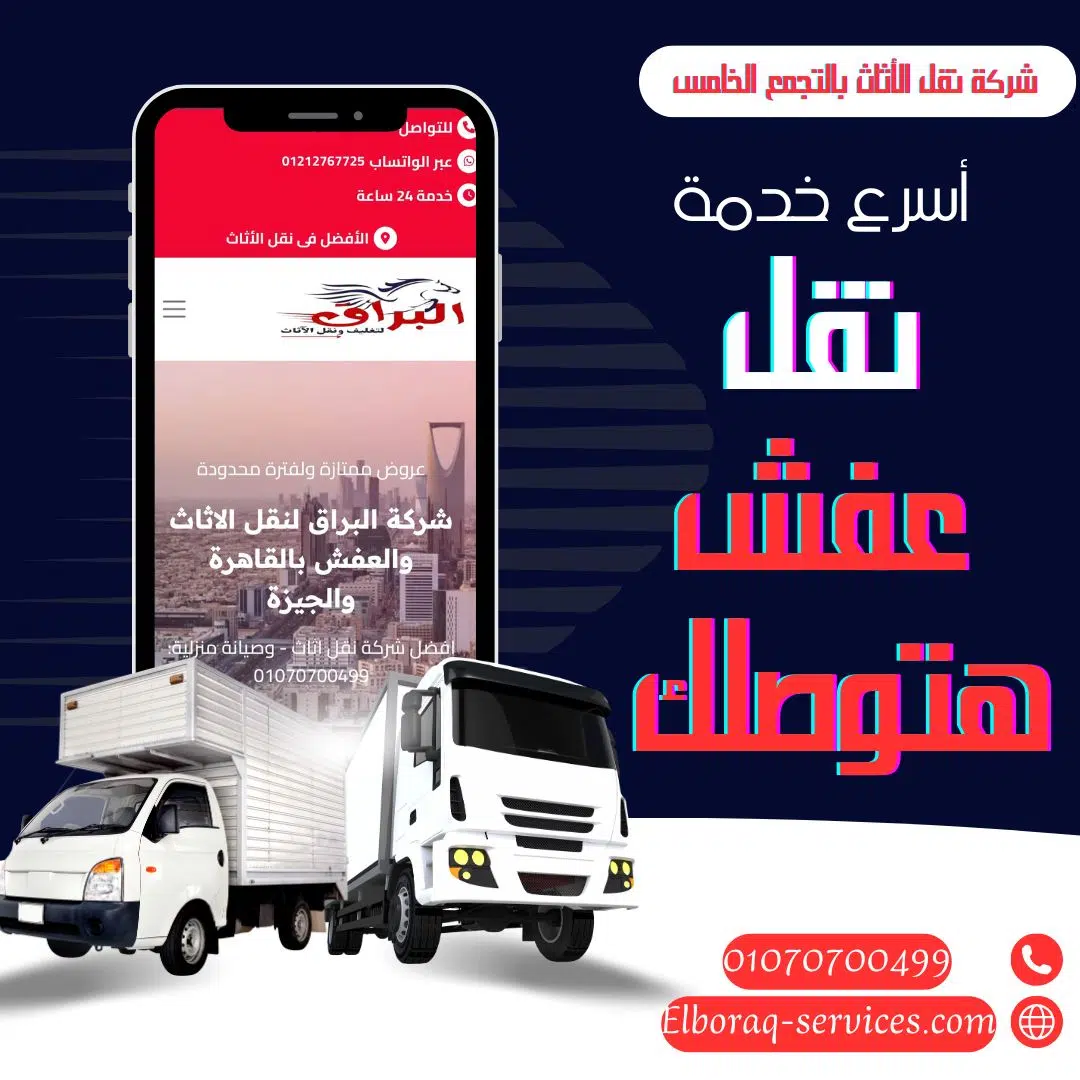 نقل الاثاث بسيدي عبد الرحمن